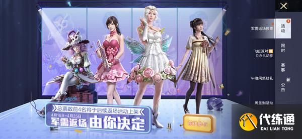 和平精英二周年返场皮肤投票查询_返场皮肤投票攻略