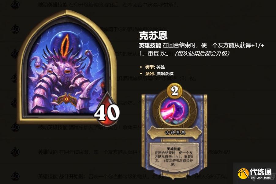 炉石传说酒馆战棋新英雄萨鲁法尔大王怎么玩?萨鲁法尔大王打法介绍