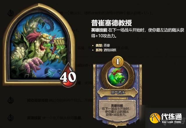 炉石传说酒馆战棋新英雄萨鲁法尔大王怎么玩?萨鲁法尔大王打法介绍