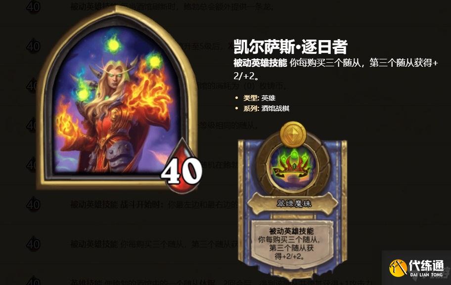 炉石传说酒馆战棋新英雄萨鲁法尔大王怎么玩?萨鲁法尔大王打法介绍