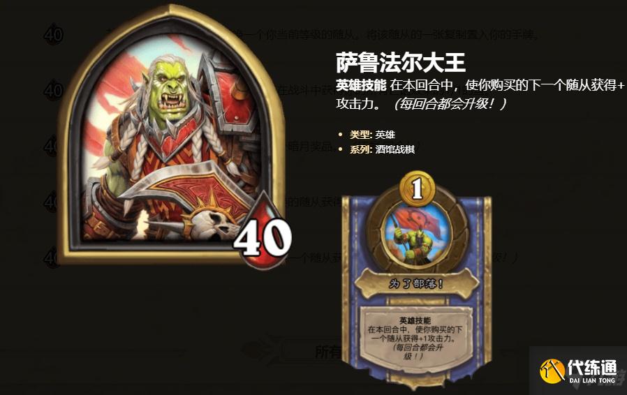 炉石传说酒馆战棋新英雄萨鲁法尔大王怎么玩?萨鲁法尔大王打法介绍