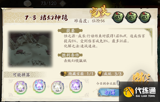 新挑战攻略_天地劫7-3攻略