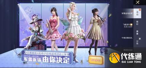 和平精英二周年返场投票皮肤汇总