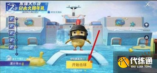 和平精英水球大作战怎么玩