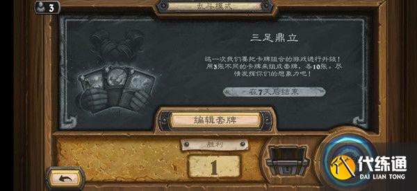 三足鼎立卡组搭配_炉石传说三足鼎立卡组攻略