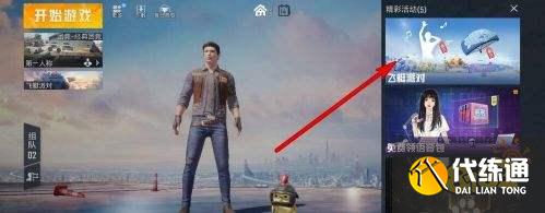 和平精英水球大作战怎么玩
