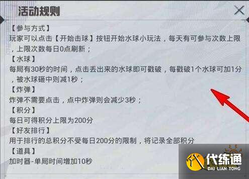 和平精英水球大作战怎么玩