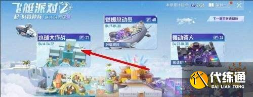 和平精英水球大作战怎么玩