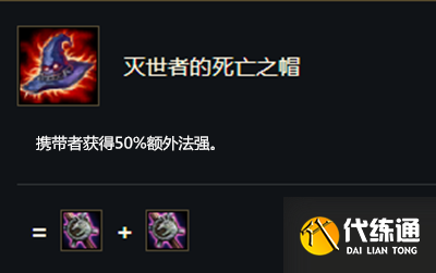 云顶之弈S5赛季灭世者死亡之帽介绍_云顶之弈S5赛季攻略