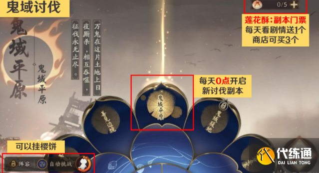 阴阳师红莲华冕鬼域讨伐速刷阵容推荐