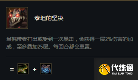 云顶之弈S5赛季泰坦介绍_泰坦坚决详解