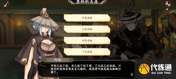 天地劫幽城再临墨矩机关屋答案是什么