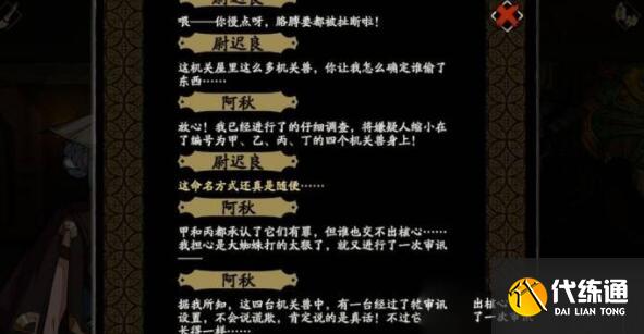 天地劫幽城再临墨矩机关屋答案是什么