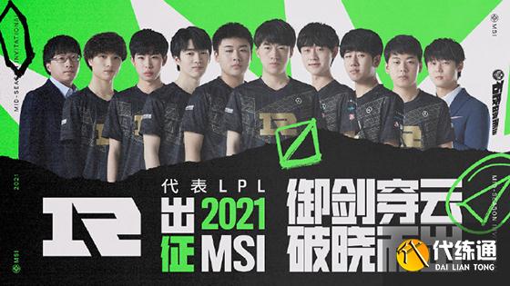 LOL-MSI:历届季中冠军赛LPL战队盘点:EDG、RNG“祖上荣光”