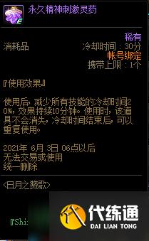 《DNF》日月之赞歌活动奖励介绍