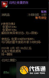 《DNF》日月之赞歌活动奖励介绍