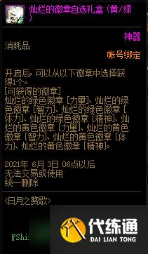 《DNF》日月之赞歌活动奖励介绍