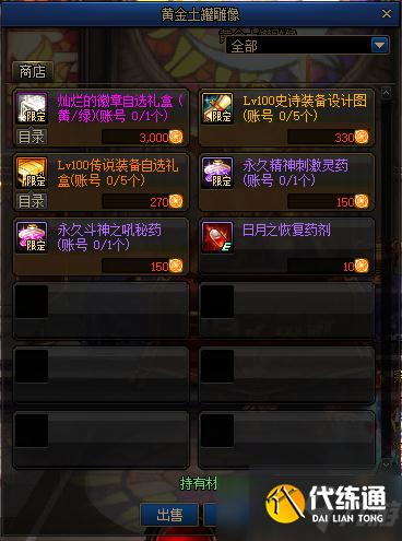 《DNF》日月之赞歌活动奖励介绍