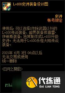 《DNF》日月之赞歌活动奖励介绍