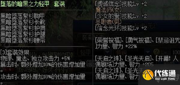 DNF堕落的暗黑之力与鲜红血纹哪个好？