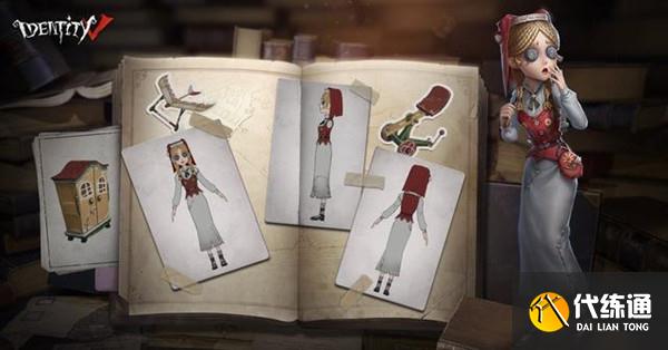 第五人格玩具商什么时候出?