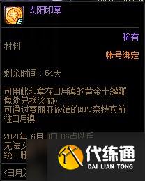 《DNF》日月之赞歌活动奖励介绍