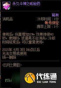 《DNF》日月之赞歌活动奖励介绍