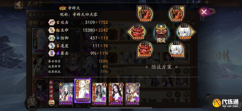 《阴阳师》帝释天就业阵容推荐