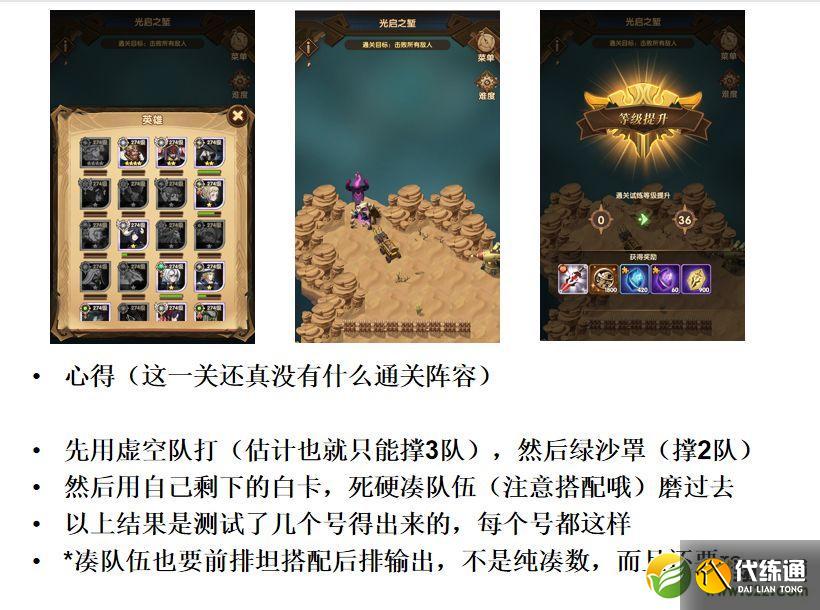 剑与远征神器试炼详细打法攻略