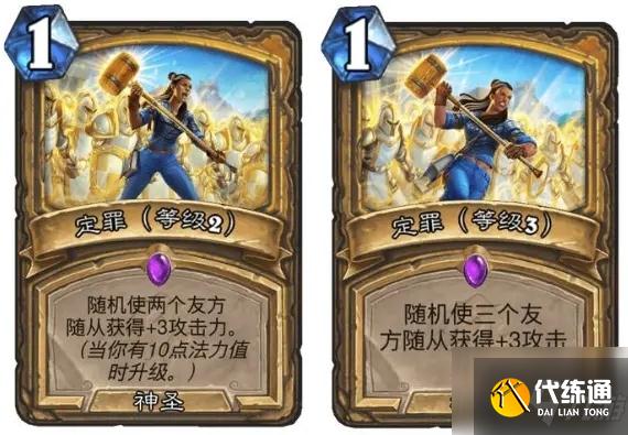 《炉石传说》贫瘠之地的锤炼圣骑士新卡定罪介绍