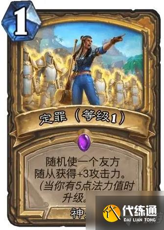 《炉石传说》贫瘠之地的锤炼圣骑士新卡定罪介绍