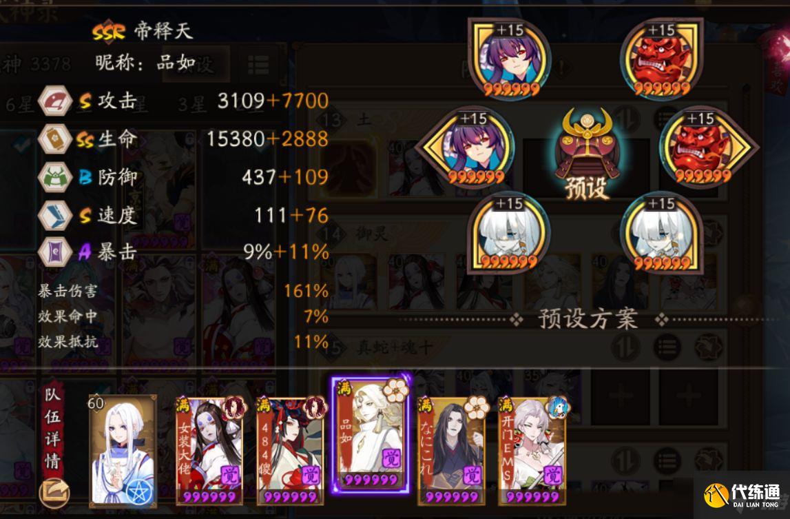 《阴阳师》帝释天就业阵容推荐