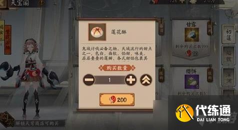 阴阳师莲花酥怎么消耗？莲花酥消耗方法介绍