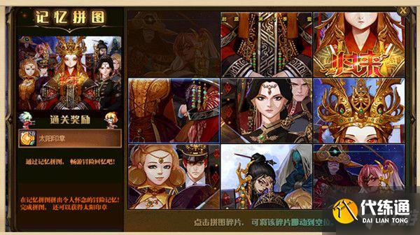 DNF记忆拼图活动怎么玩?记忆拼图活动玩法介绍