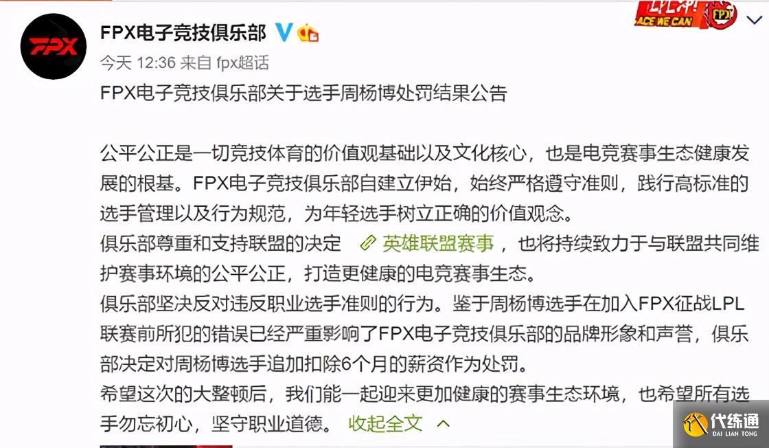 LOL：LPL假赛调查结果公布，FPX打野Bo禁赛4个月和6个月罚款