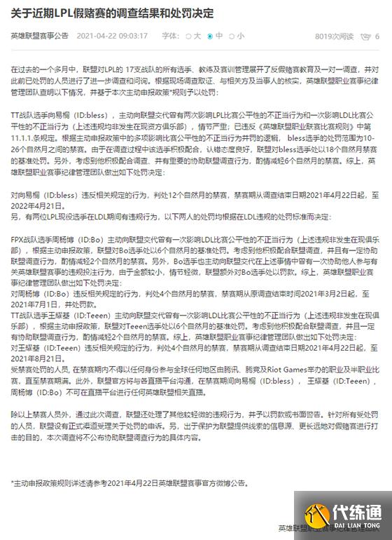 LOL：LPL假赛调查结果公布，FPX打野Bo禁赛4个月和6个月罚款
