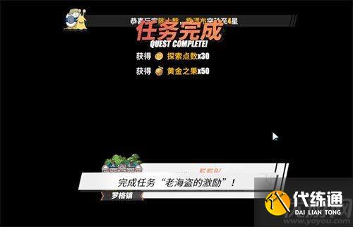航海王热血航线罗格镇老海盗的激励任务攻略