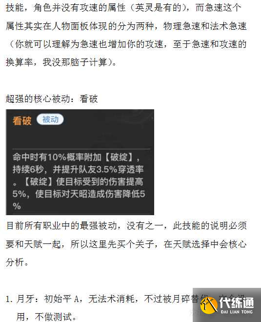 天谕手游天昭技能全面解析