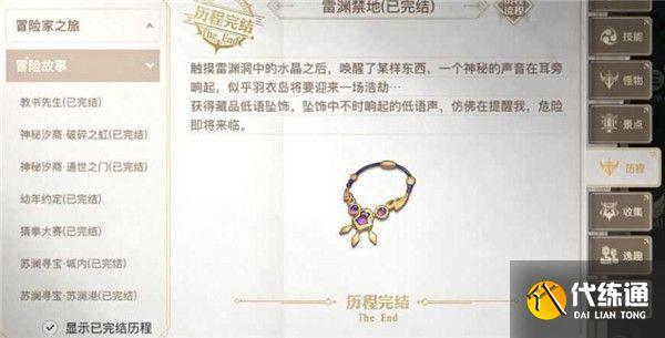 天谕手游雷渊禁地任务怎么做