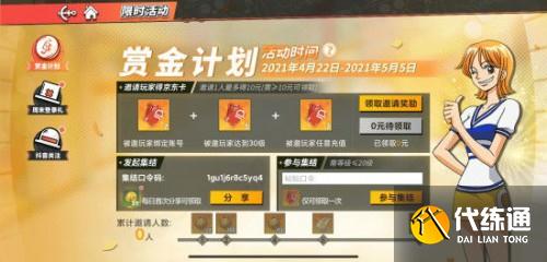 航海王热血航线兑换码有哪些