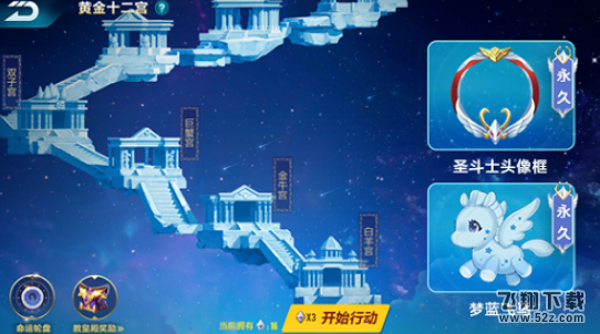 QQ飞车手游黄金十二宫挑战活动通关攻略_52z.com QQ飞车手游黄金十二宫挑战活动通关攻略大全