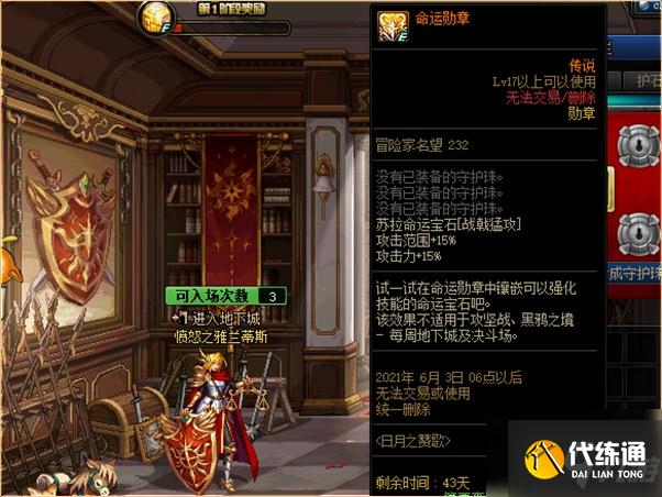 《DNF》命运勋章怎么获得