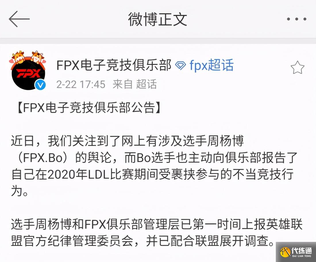 LPL假赛调查结果_LOL假赛调查