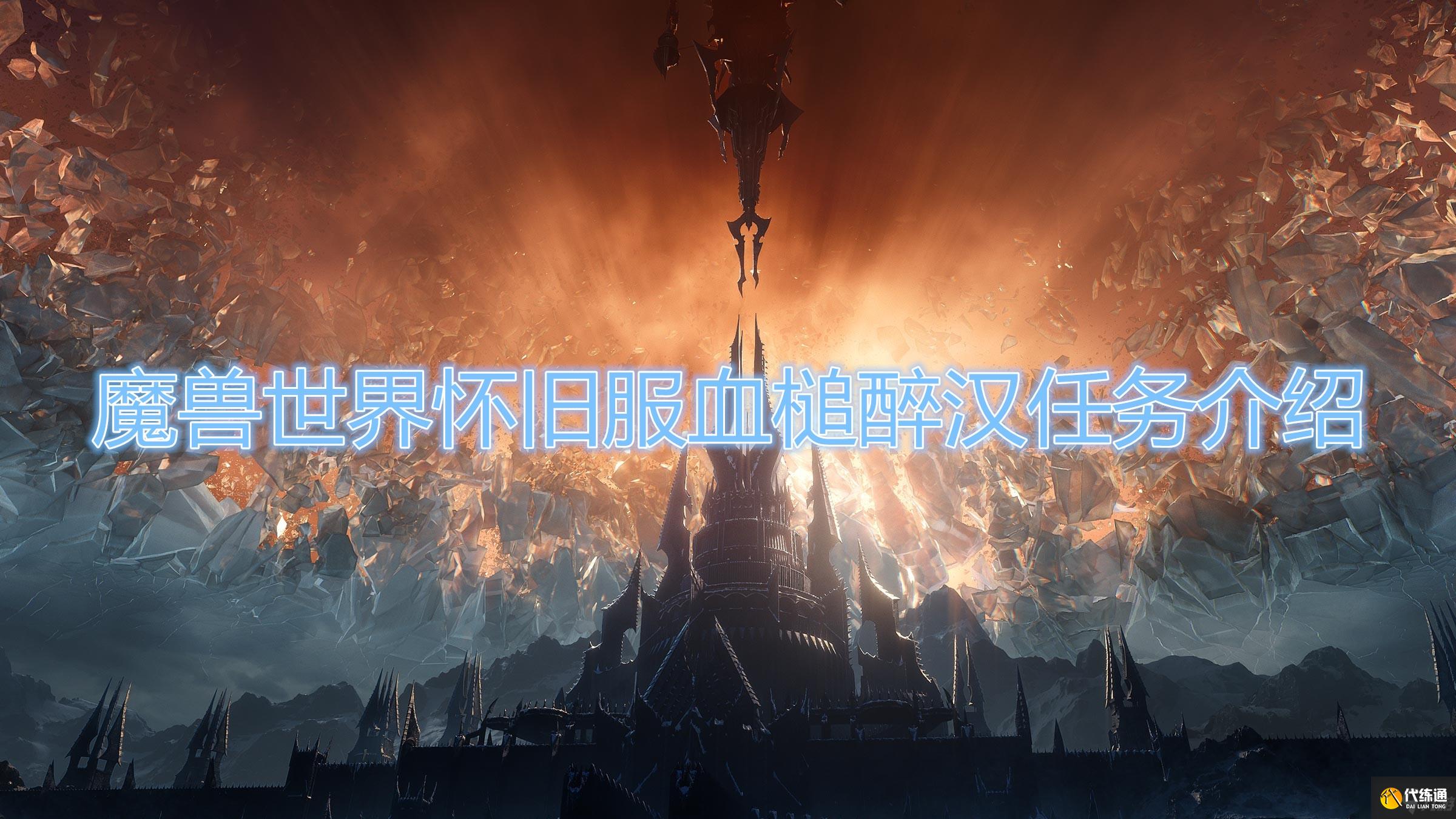 《魔兽世界》血槌醉汉任务在哪接
