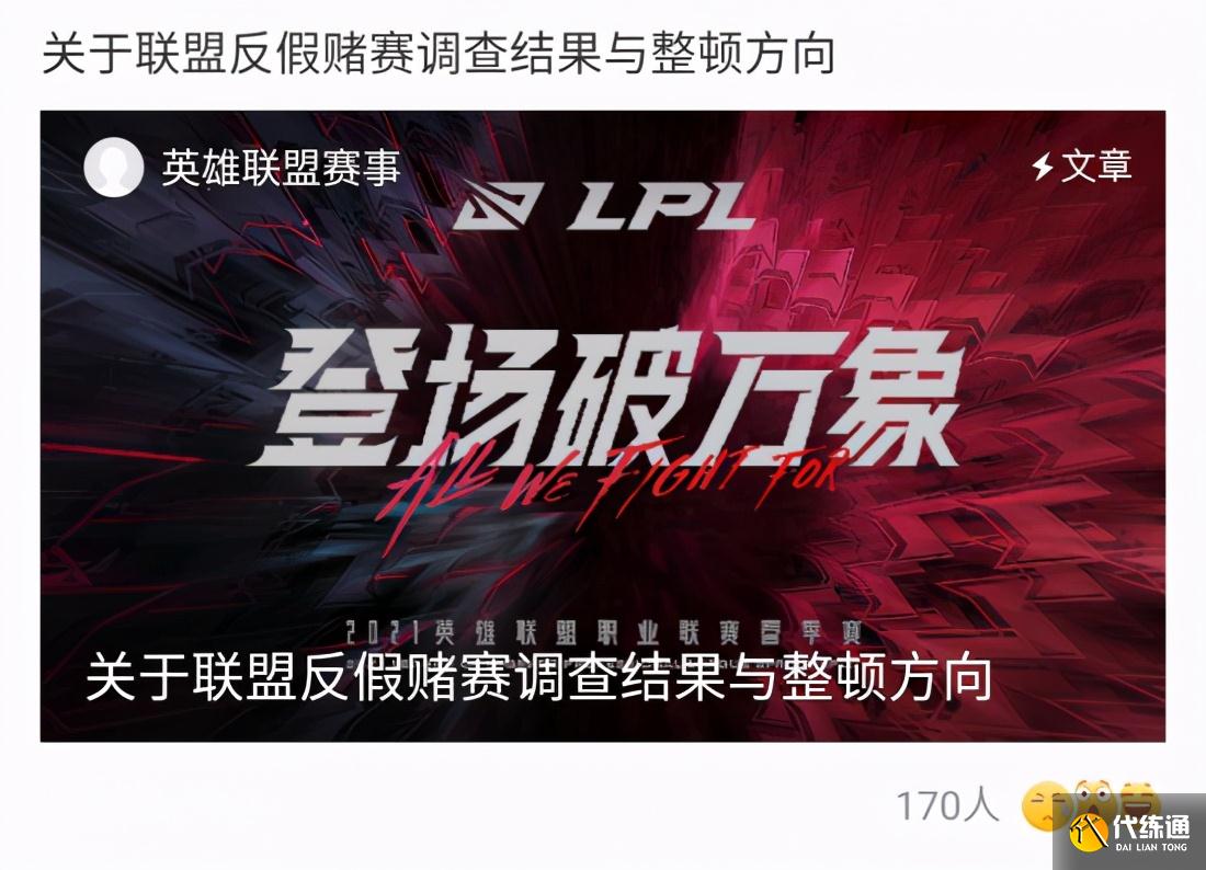 LOL:LPL假赛调查结果出炉,Bo仅被禁赛四个月,乐言发博直接无语