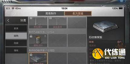 明日之后石纹蜂窝板怎么获得