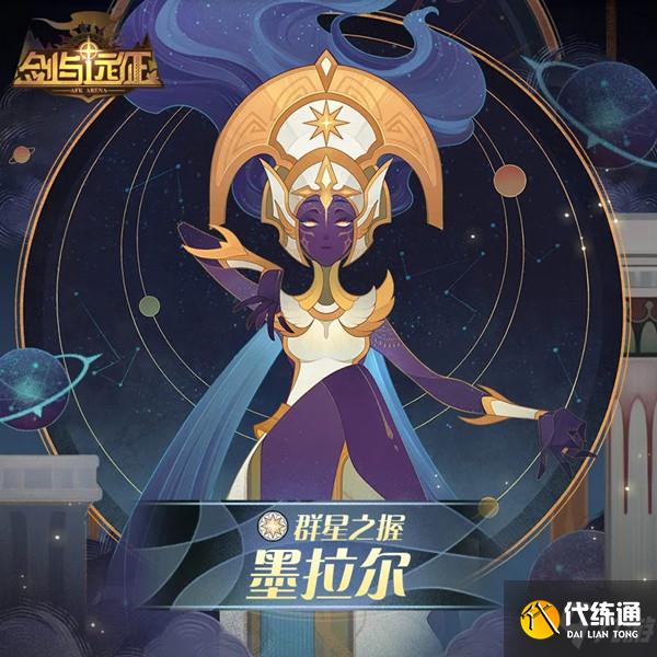 剑与远征墨拉尔技能怎么样?群星之握墨拉尔技能强度一览