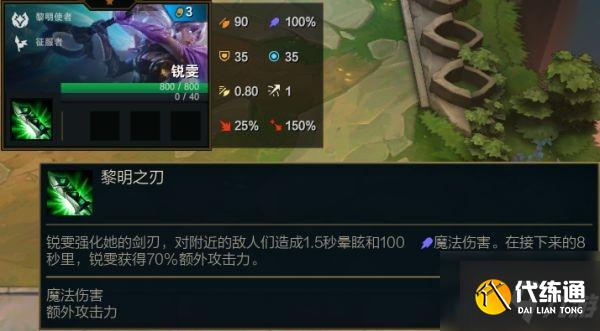 《云顶之弈》S5赛季锐雯属性介绍