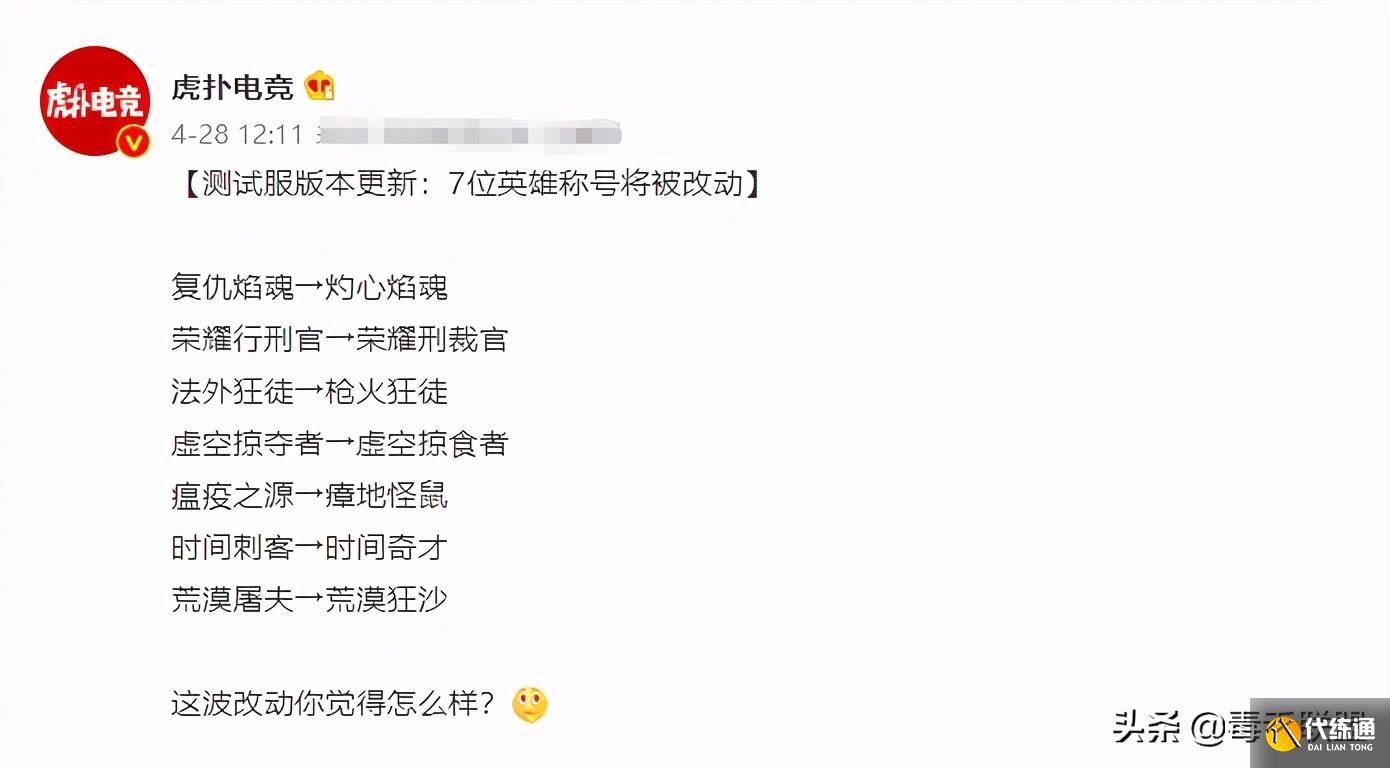 LOL国服将遭重,7位英雄被迫改称号,“QQ魔法战争”指日可待?