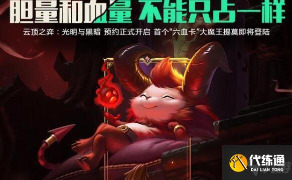 云顶之弈S5提莫阵容怎么搭配